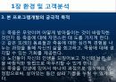 [평생교육 프로그램 개발] 황혼기 노인 죽음을 준비하는 교육 프로그램 (프로그램 명‘아름다운 이 세상 소풍 끝내는 날, 5페이지