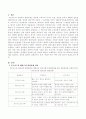 프로이드의 심리 성적 발달단계와 에릭슨의 심리사회적 발달 단계를 비교하고(두가지 이론의 장단점 포함), 현재 개인의 삶에서 실제적으로 응용가능 한 것은 어떤 것이 있는지 순서대로 설명하세요 2페이지