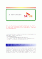 [SK건설] 합격 자기소개서 1페이지