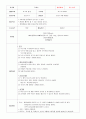 지구와 환경 주제의 유아교육 모의수업 교육 활동 계획안 총 4개, 활동형태(동화 듣기 , 게임 활동, 패턴) 6페이지