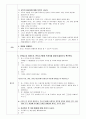 지구와 환경 주제의 유아교육 모의수업 교육 활동 계획안 총 4개, 활동형태(동화 듣기 , 게임 활동, 패턴) 8페이지