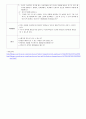 지구와 환경 주제의 유아교육 모의수업 교육 활동 계획안 총 4개, 활동형태(동화 듣기 , 게임 활동, 패턴) 9페이지