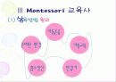 몬테소리(Montessori) - 생애, 시대적 배경, 영향, 교육 사상, 이론, 유아교육에 미친 영향 12페이지