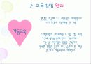 몬테소리(Montessori) - 생애, 시대적 배경, 영향, 교육 사상, 이론, 유아교육에 미친 영향 17페이지