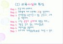 몬테소리(Montessori) - 생애, 시대적 배경, 영향, 교육 사상, 이론, 유아교육에 미친 영향 19페이지