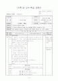 초등5) (수학)과 교수-학습 과정안 - 7. 분수의 곱셈 (수학 115-116쪽, 수학익힘책 120-121쪽 (2/9)차시) : 자연수와 진분수의 곱셈 1페이지