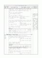 초등5) (수학)과 교수-학습 과정안 - 6. 직육면체와 정육면체 (수학  91~92, 수익 102~103  ( 1/ 3)차시) : 직육면체 전개도 이해하고 그리기 2페이지