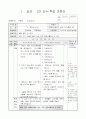 초등5) (실과)과 교수-학습 과정안 - 5. 우리의 식사 (실과 71-72쪽(2/10)) : 균형 잡힌 식사하기 1페이지