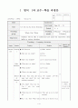 초등5) (영어)과 교수-학습 과정안 - 6. I Get Up At Seven Everyday. (Page 50 ～ 51 (2 / 4) ： Whole, Pair, Whole (다양한 상황에서 습관 표현) 1페이지