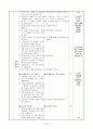 초등5) (음악)과 교수-학습 과정안 - 2.3. 박자랑 놀자 (29쪽, 2/3 차시) : 박자에 어울리는 리듬을 연주하며 노래하기 2페이지