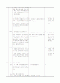 초등5) (체육)과 교수-학습 과정안 - 2. 주먹야구를 해봐요 (89쪽(2/8)차시) : 던지고 받기 2페이지