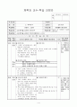 초등5) (체육)과 교수-학습 과정안 - 2. 주먹야구 (3/8 차시) : 수비전략을 강조한 주먹야구 1페이지