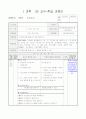 초등6) (과학)과 교수-학습 과정안 - 6. 여러 가지 기체 (과학 66~69,실험관찰 48 (4~5/9)차시) : 이산화탄소를 발생시켜 성질 알아보기 1페이지