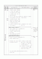 초등6) (과학)과 교수-학습 과정안 - 6. 여러 가지 기체 (과학 66~69,실험관찰 48 (4~5/9)차시) : 이산화탄소를 발생시켜 성질 알아보기 4페이지