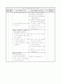 초등6) (과학)과 교수-학습 과정안 - 6. 여러 가지 기체 (과학 66~69,실험관찰 48 (4~5/9)차시) : 이산화탄소를 발생시켜 성질 알아보기 5페이지