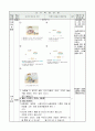 초등6) (과학)과 교수-학습 과정안 - 7. 전자석 (과학 p.76-77, 실관 p.56 ( 1 / 8 )차시) : 전류가 흐르는 에나멜선 주위의 나침반 방향 관찰하기 3페이지