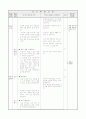 초등6) (국어)과 교수-학습 과정안 - 2.나눔과 어울림 (교과서 201~207쪽 (6/9)) : 내 경험과 비교하며 외국작품 읽기 3페이지