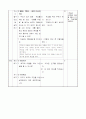 초등6) (도덕)과 교수-학습 과정안 - 4. 우리학교 우리고장 (도덕57-62쪽 (2/3)차시) : 학교와 고장의 위해 알 수 있는 일 찾고 다짐하기 3페이지