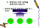 경영자의 역할과 능력 16페이지