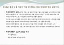 중국시장의 대표 유통기업-까르푸와 월마트의 사례분석 4페이지