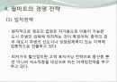 중국시장의 대표 유통기업-까르푸와 월마트의 사례분석 17페이지