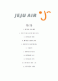 제주항공 (Jeju Air) 1페이지