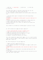 조사론 예상문제 (사회복지 조사론 5지선다형의 예상문제 60문제) 13페이지