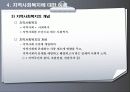 지역사회복지에 관한 이해 19페이지