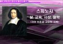 스피노자(Spinoza) 삶, 교육, 사상, 철학 자아 보존과 고요한 지복 1페이지