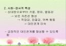 의사소통 장애의 정의, 분류, 특성, 원인, 진단, 교육, 치료 17페이지