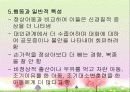 의사소통 장애의 정의, 분류, 특성, 원인, 진단, 교육, 치료 19페이지