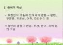 의사소통 장애의 정의, 분류, 특성, 원인, 진단, 교육, 치료 20페이지