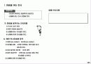 고객중심의 서비스 실현을 위한 CS 교육 자료(프로그램) 36페이지