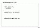 고객중심의 서비스 실현을 위한 CS 교육 자료(프로그램) 60페이지