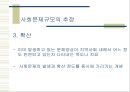 프로그램 기획과 사회 문제 분석  21페이지