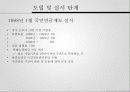 사회복지정책론_형성과정 11페이지