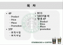스타벅스(Starbucks) 디스커버리즈 경영 전략 마케팅 분석 (4P, STP, BCG, SWOT 분석, 향후 4P) 2페이지