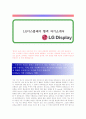 [ LG 디스플레이 ] R&D(연구개발) 합격 자기소개서 1페이지