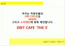 [경영] DIET CAFE(다이어트 카페) ‘THE S’ 11페이지