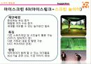 [소비자 행동론] 63빌딩 혁신 프로젝트 - Enjoy 63! 트렌드 분석을 통한 63빌딩 혁신 프로젝트  23페이지