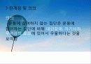 교육평가_대학생의_스포츠활동참여와_우울_(1) 27페이지