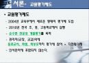 교육평가제도 4페이지