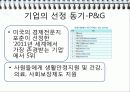 [인적자원관리] 기업의 복리후생 및 복지 -P&G and LG생활건강 6페이지