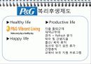 [인적자원관리] 기업의 복리후생 및 복지 -P&G and LG생활건강 10페이지