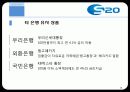 [국제마케팅] 신한은행 - 청춘만만 S20 통장 16페이지