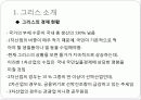 그리스 디폴트 사태의 발생원인과 그 영향 5페이지