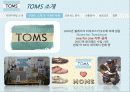 탐스슈즈(TOMS SHOES) 마케팅사례분석 및 성공요인 - 착한 마케팅, 마케팅 프로세스 분석, SWOT/STP 분석 13페이지