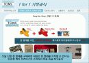 탐스슈즈(TOMS SHOES) 마케팅사례분석 및 성공요인 - 착한 마케팅, 마케팅 프로세스 분석, SWOT/STP 분석 16페이지