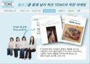 탐스슈즈(TOMS SHOES) 마케팅사례분석 및 성공요인 - 착한 마케팅, 마케팅 프로세스 분석, SWOT/STP 분석 25페이지