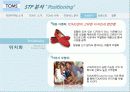 탐스슈즈(TOMS SHOES) 마케팅사례분석 및 성공요인 - 착한 마케팅, 마케팅 프로세스 분석, SWOT/STP 분석 36페이지